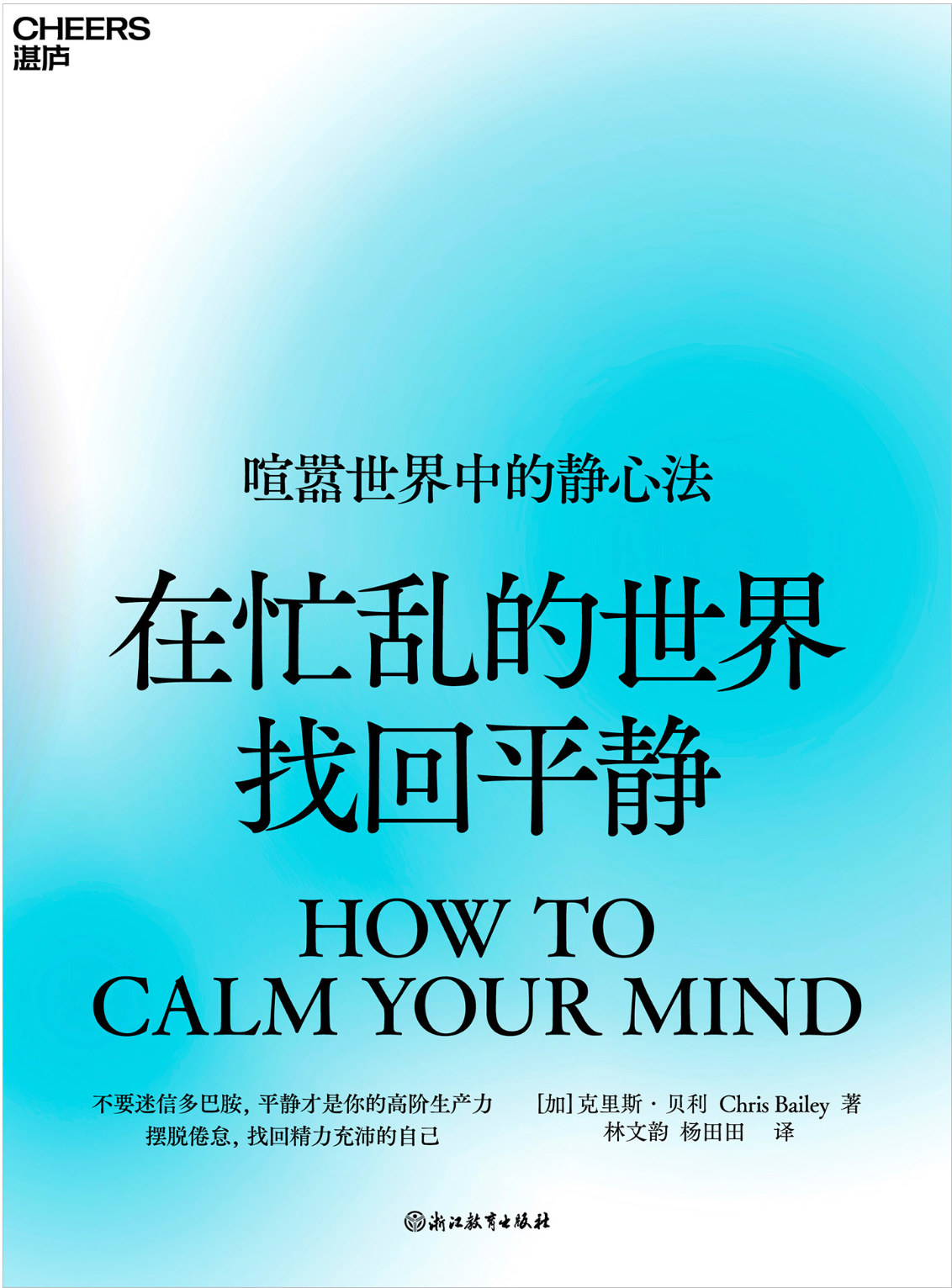 在忙乱的世界找回平静：喧嚣世界中的静心法,书籍推荐